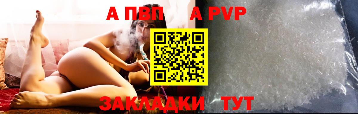 Альфа ПВП Crystall  Вход с VPN  Alpha PVP кристаллы  Кингисепп 