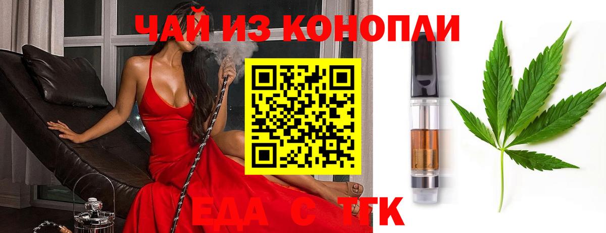 Еда ТГК конопля  Вход с VPN  Кингисепп 
