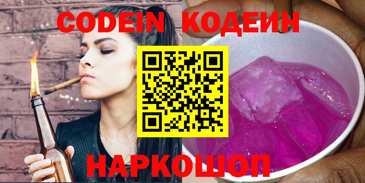 Кодеиновый сироп Lean напиток Lean (лин) Кингисепп