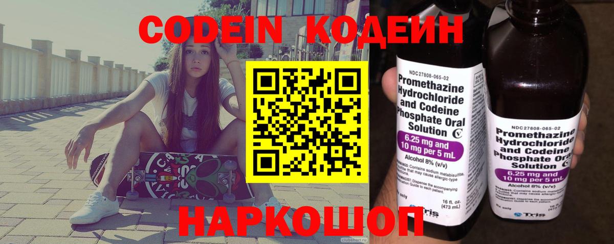 закладка  Кодеин Purple Drank  Вход с VPN  Кингисепп  Кодеин напиток Lean (лин) 