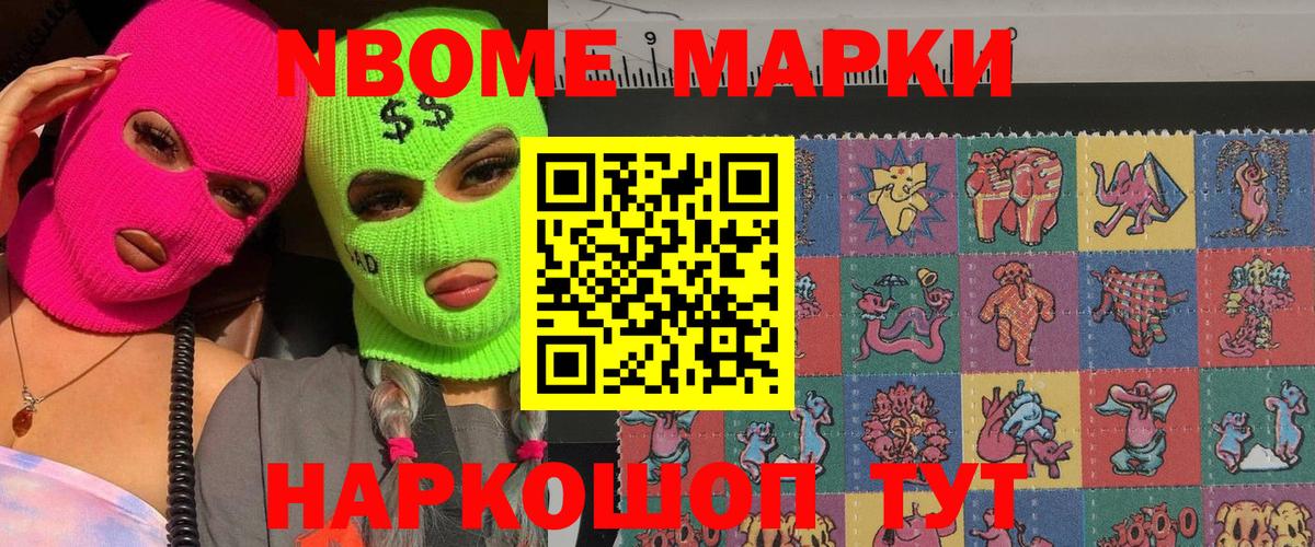 Марки N-bome 1,5мг Кингисепп